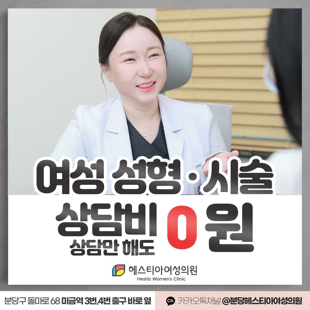 성형 시술 상담비 0원