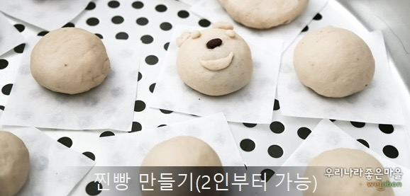 찐빵 만들기 체험으로 만든 찐빵의 모습