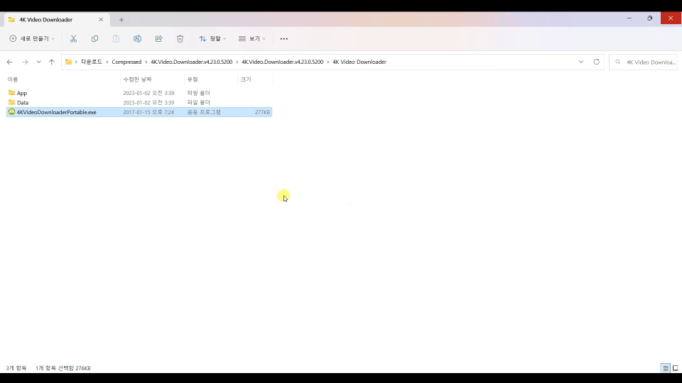 4K VIDEO DOWNLOADER 설치 4