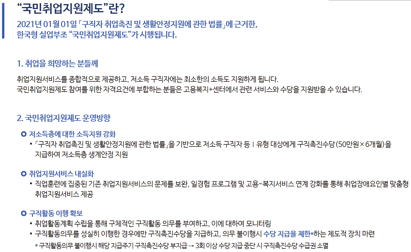 국민취업지원제도-안내