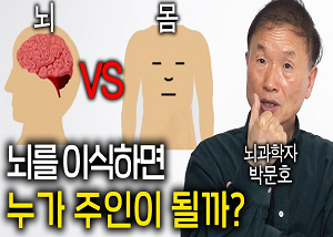  펌) 뇌를 이식하면 머리가 주인일까? 몸이 주인일까?