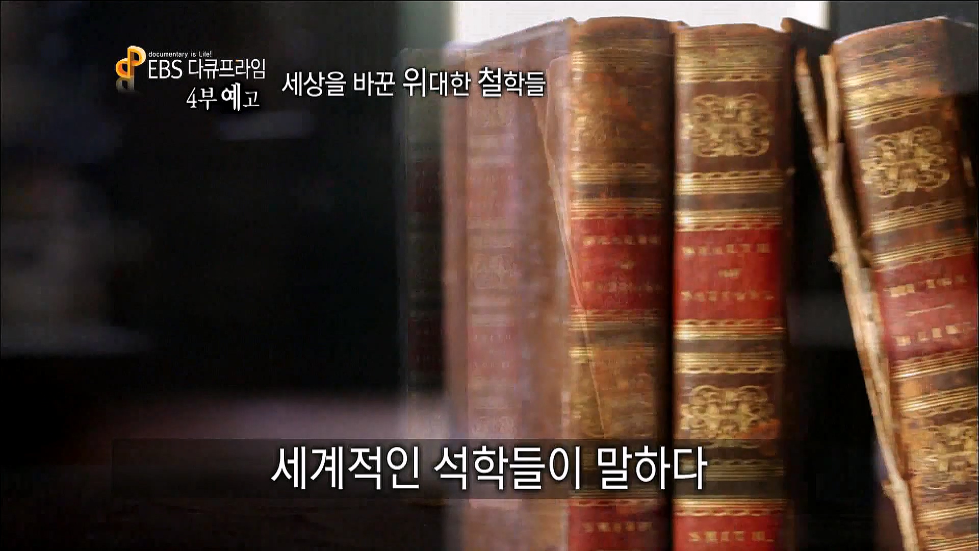 EBS 다큐프라임 - TV - 교육의 중심 EBS자본주의 3부. 금융지능은 있는가-.mp4_20230314_181930.006.jpg