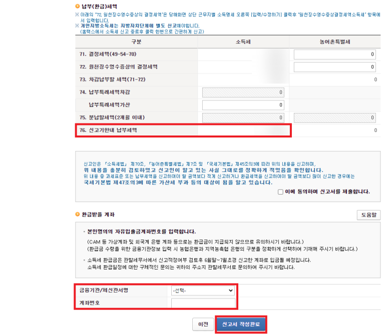 퇴사자 종합소득세 신고 2020년 퇴사자/프리랜서 22