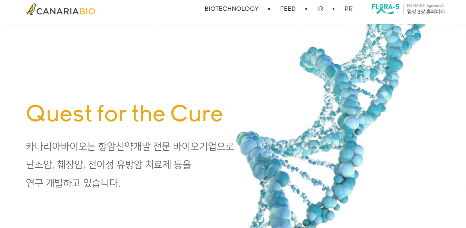  [기업정보] 카나리아바이오 주가 전망/ 항암신약개발 및 배합사료회사