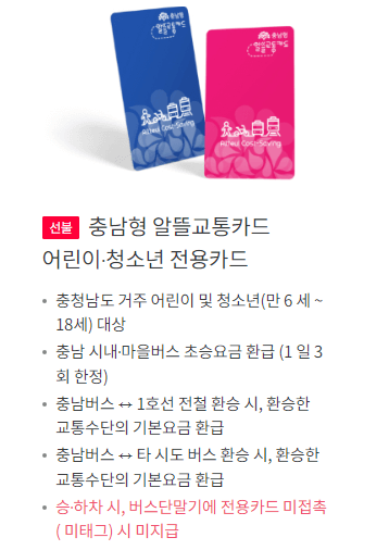 알뜰교통카드 신청 1