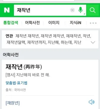 재작년 제작년 헷갈리는 표현 이번에 확실하게 정리해드립니다_9