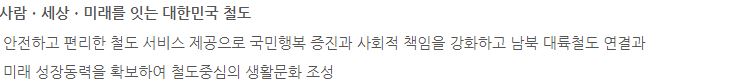 2020 한국철도공사 코레일 연봉 채용 공고 기간제근로자 운전담당원