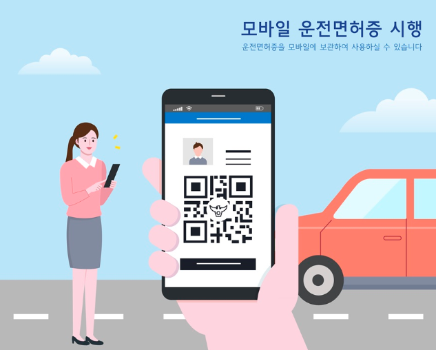  모바일 운전면허증 발급방법 알아보기!