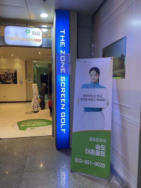 송도 드림시티 송도 골프존파크 15