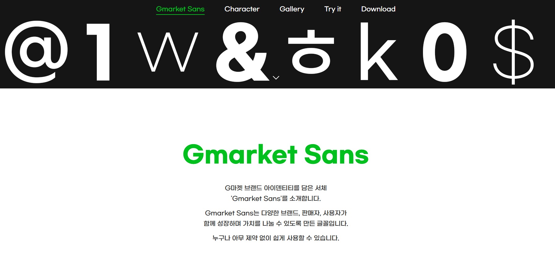 G마켓 산스 Gmarket Sans 폰트 이미지