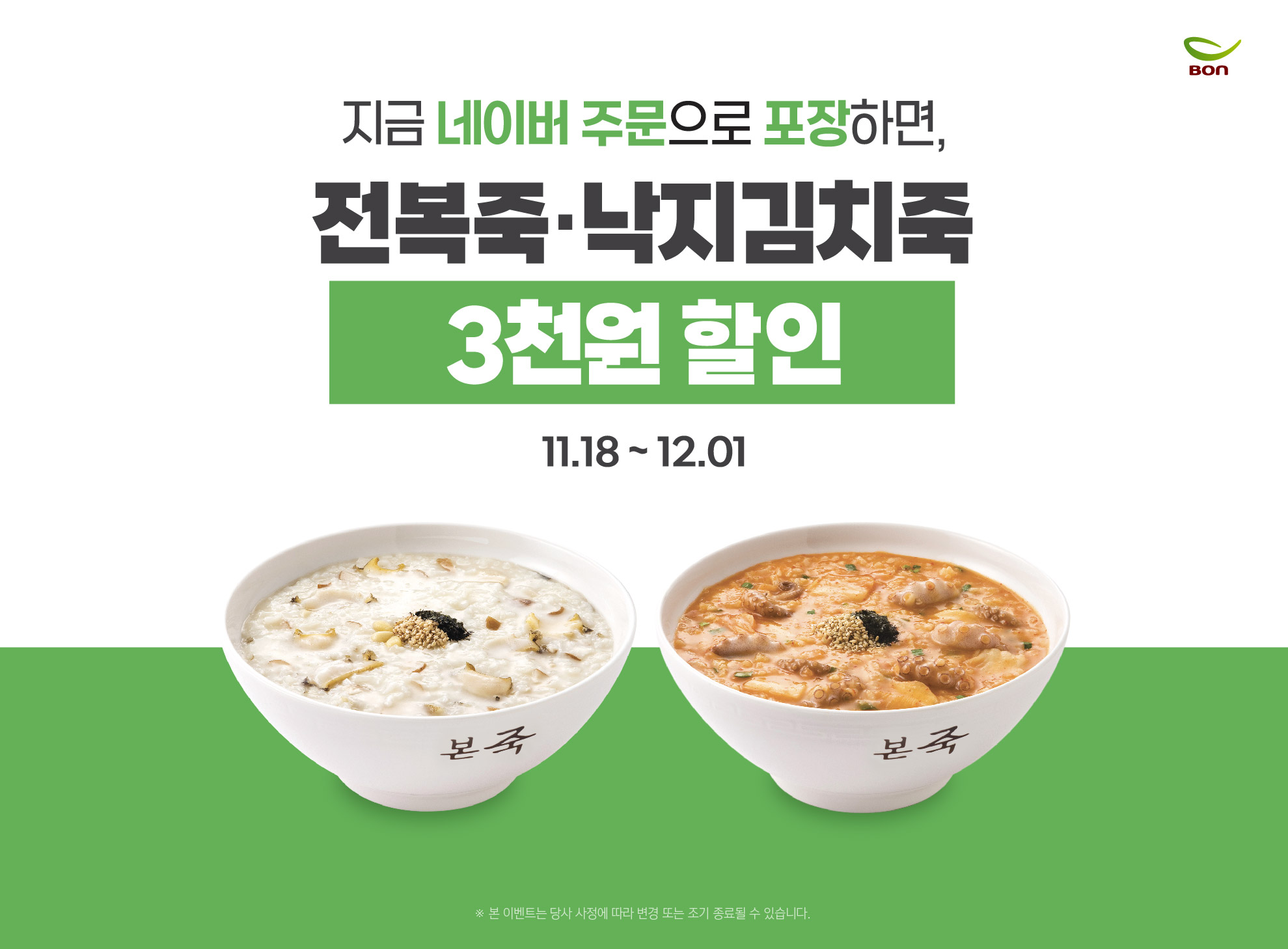 본죽&비빔밥 성남고등점