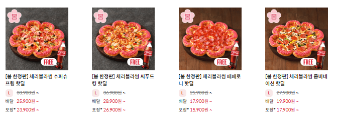 피자헛 한정판