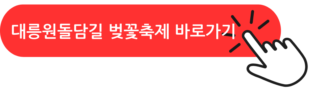 대릉원돌담길 벚꽃축제 바로가기