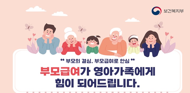 부모급여 신청 방법 기한 지급금액 어린이집 보육료