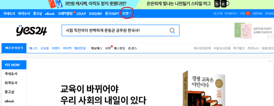 청년문화예술패스 신청방법 예스24 티켓