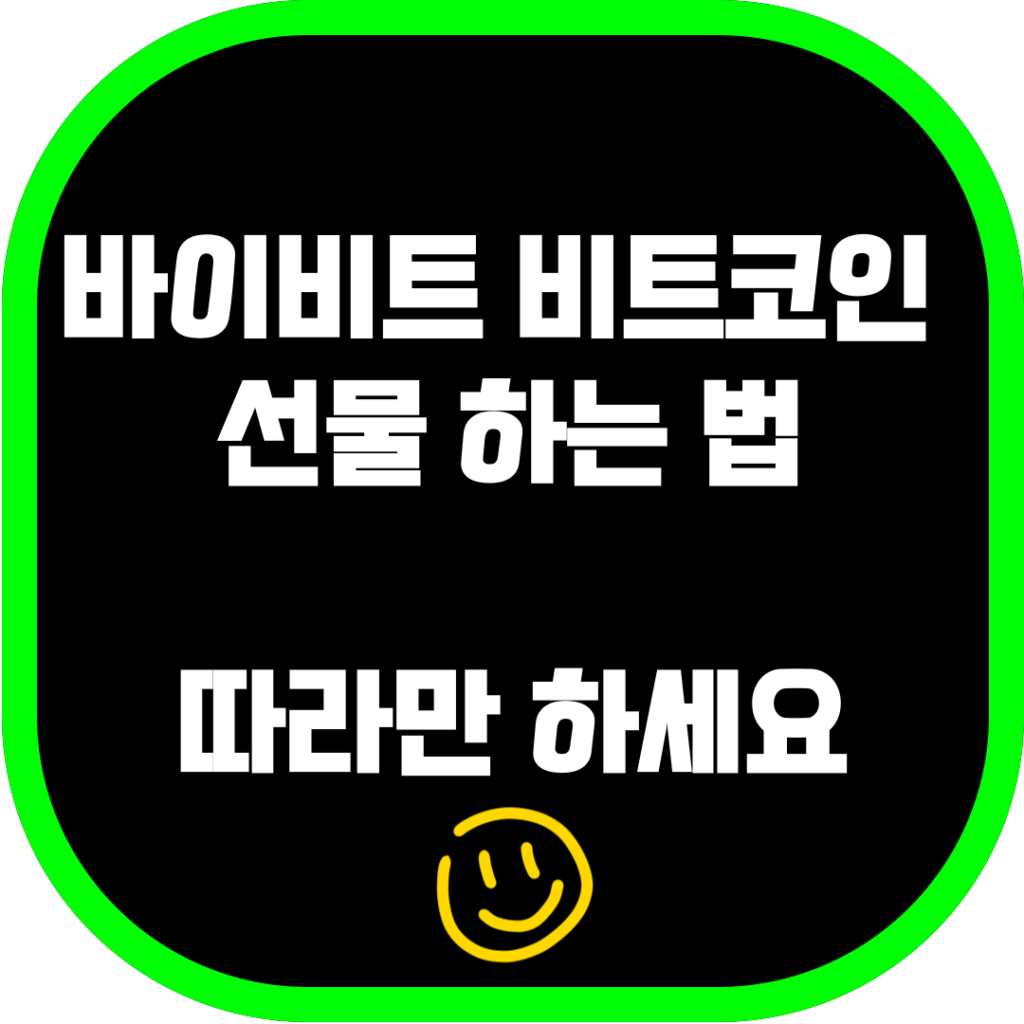  비트코인 선물 하는 법, 바이비트 bybit 회원가입, 수수료, 입출금, 선물 용어