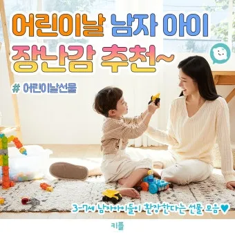 7세 남자아이 어린이날 선물 10선_3