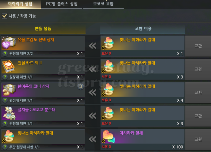 0마하라카 파라다이스_보상_1.png