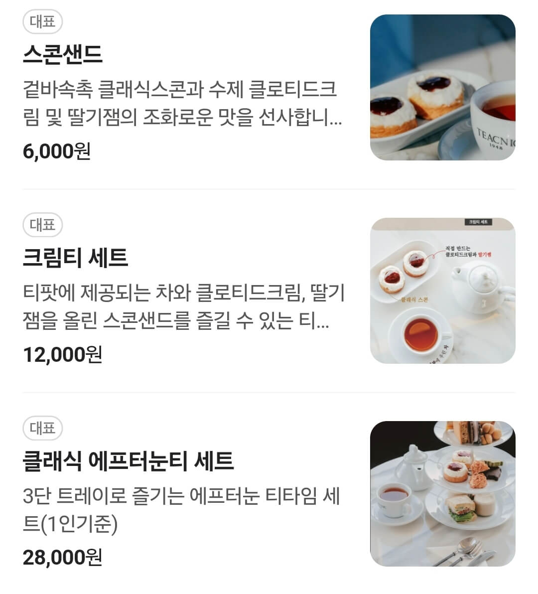 티크닉 대표메뉴