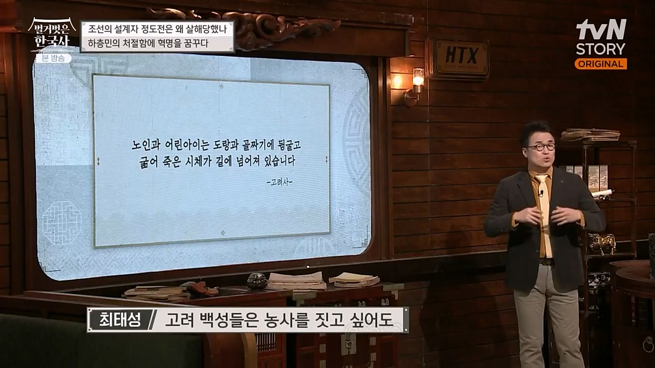 벌거벗은 한국사.E37.230105p-NEXT.mp4_20230219_192916.684.jpg