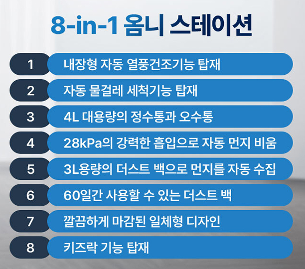 로봇청소기 추천 디봇 T10 옴니 이미지3