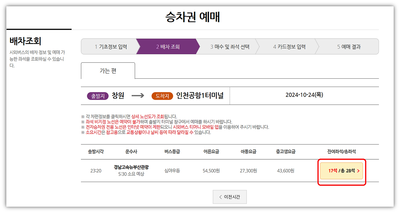 동서울 터미널 예약 화면