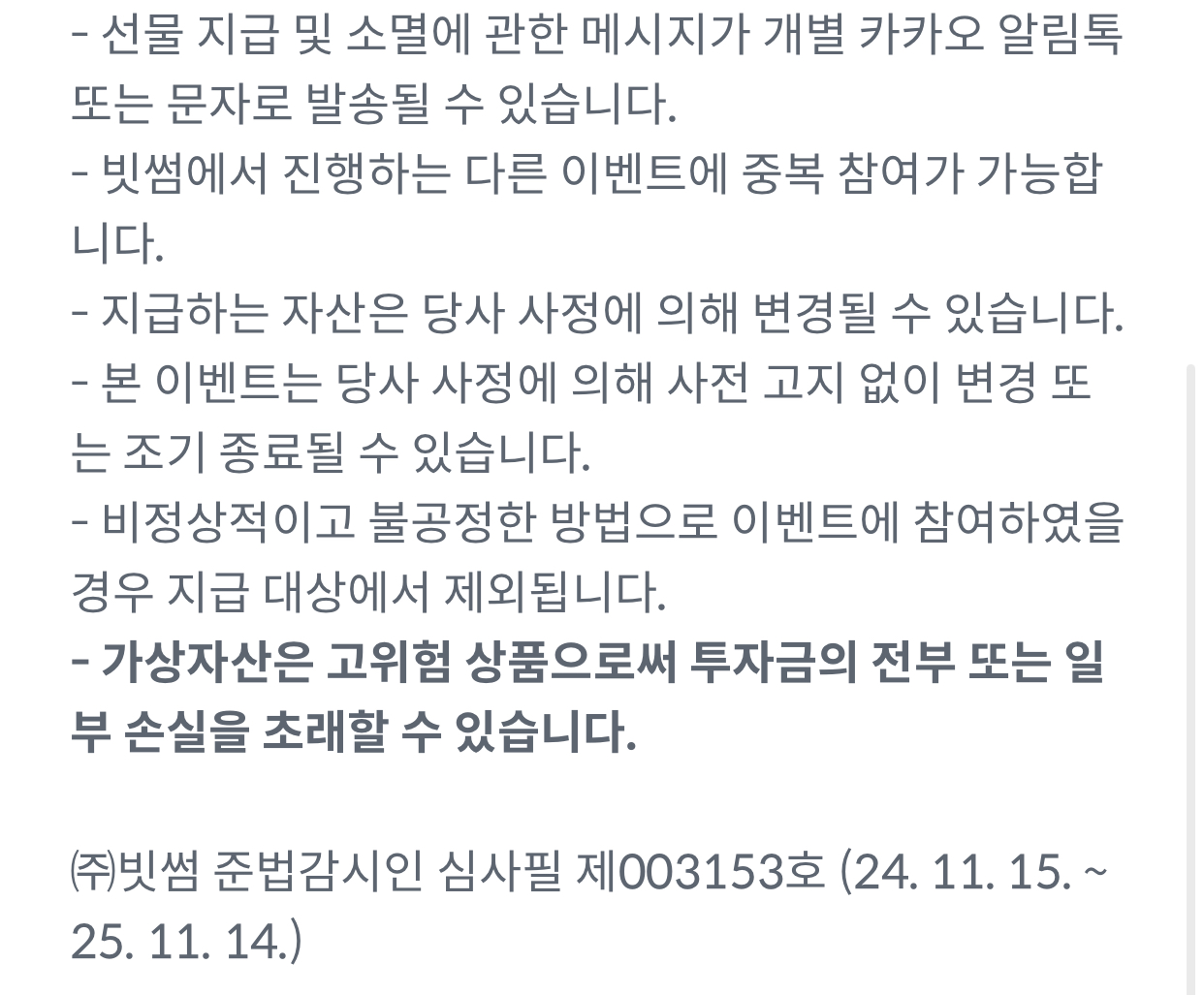 빗썸-고객확인-이벤트
