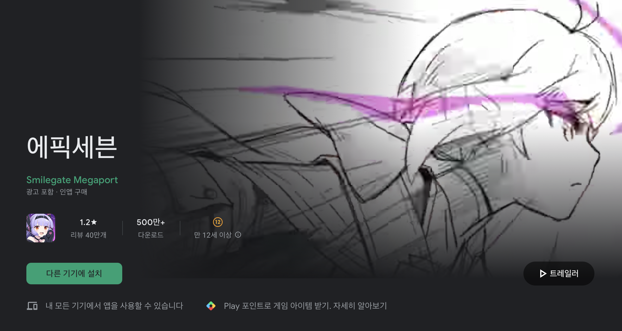  에픽세븐 1점운동과 시위.. 미래는?