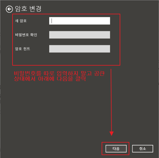윈도우10 암호 해제