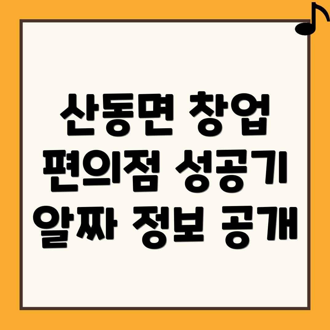 편의점 창업 비용