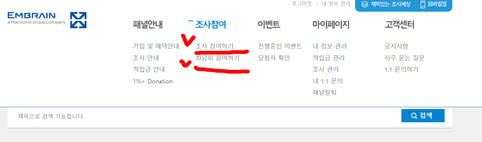 엠브레인 패널파워 PC화면