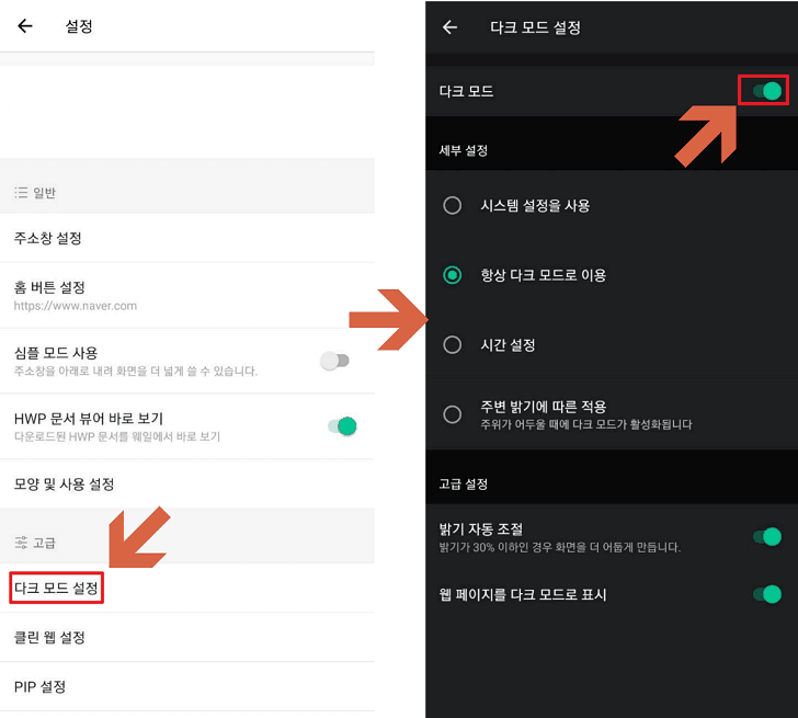네이버-다크모드-설정