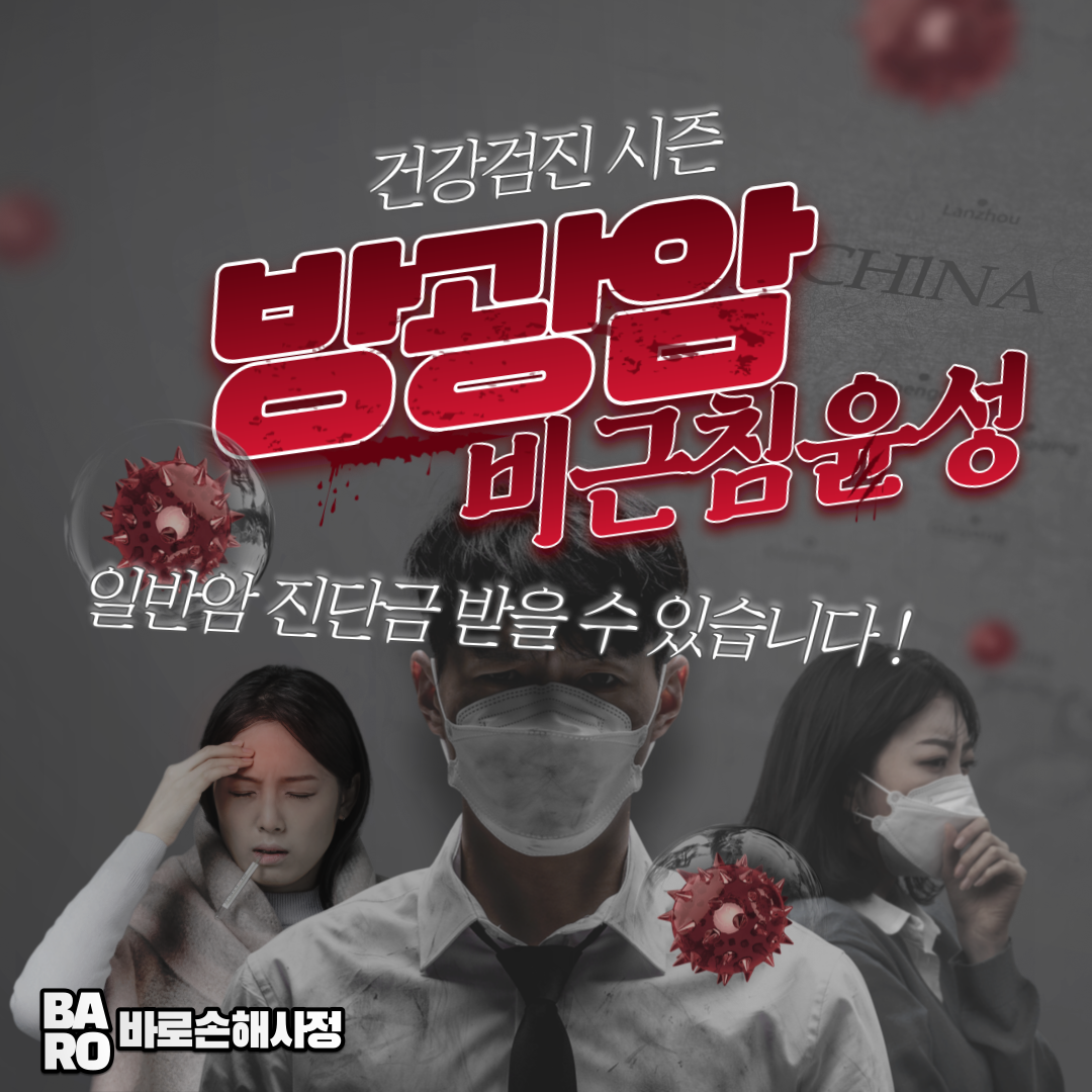  [미리 상식] 방광암, '비근침윤성(비침윤성, 표재성)' 이라도, '일반 암 진단금' 받을 수 있습니다 !