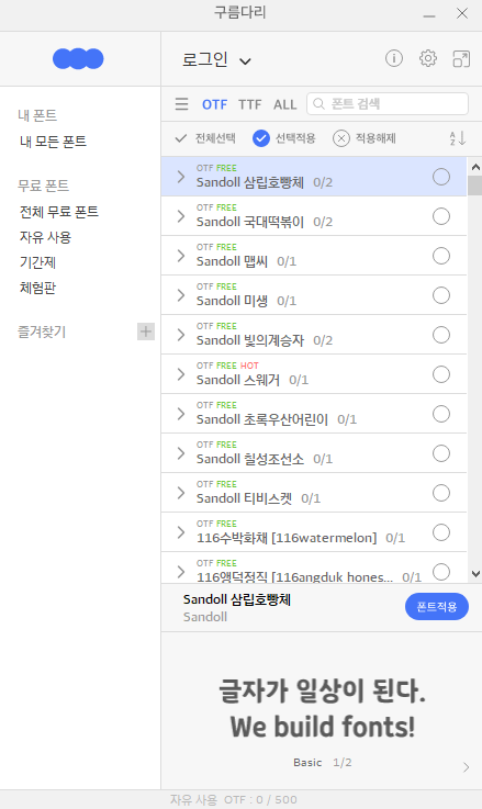 무료 글꼴 다운로드 방법 PPT 디자인에 필수!상업용 8