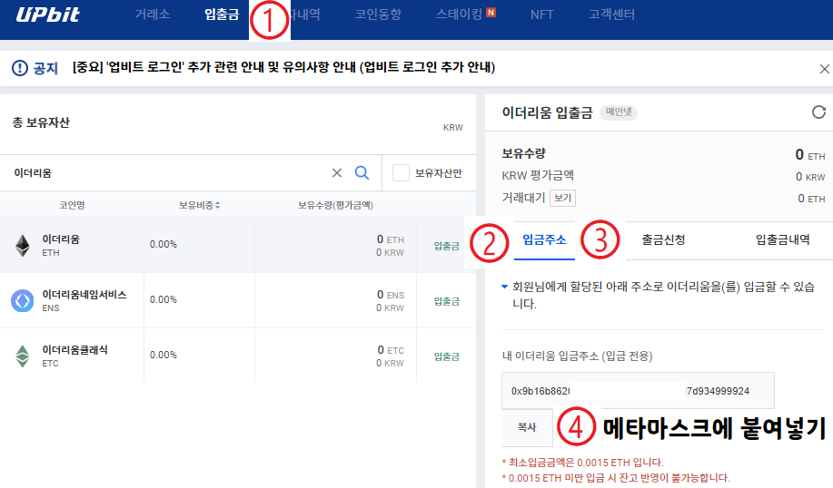 업비트ETH입금주소화면