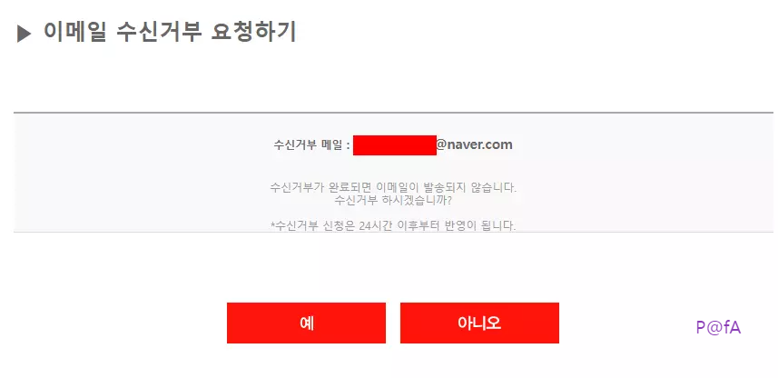 이메일 수신 거부 요청하기