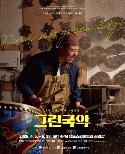 그린국악