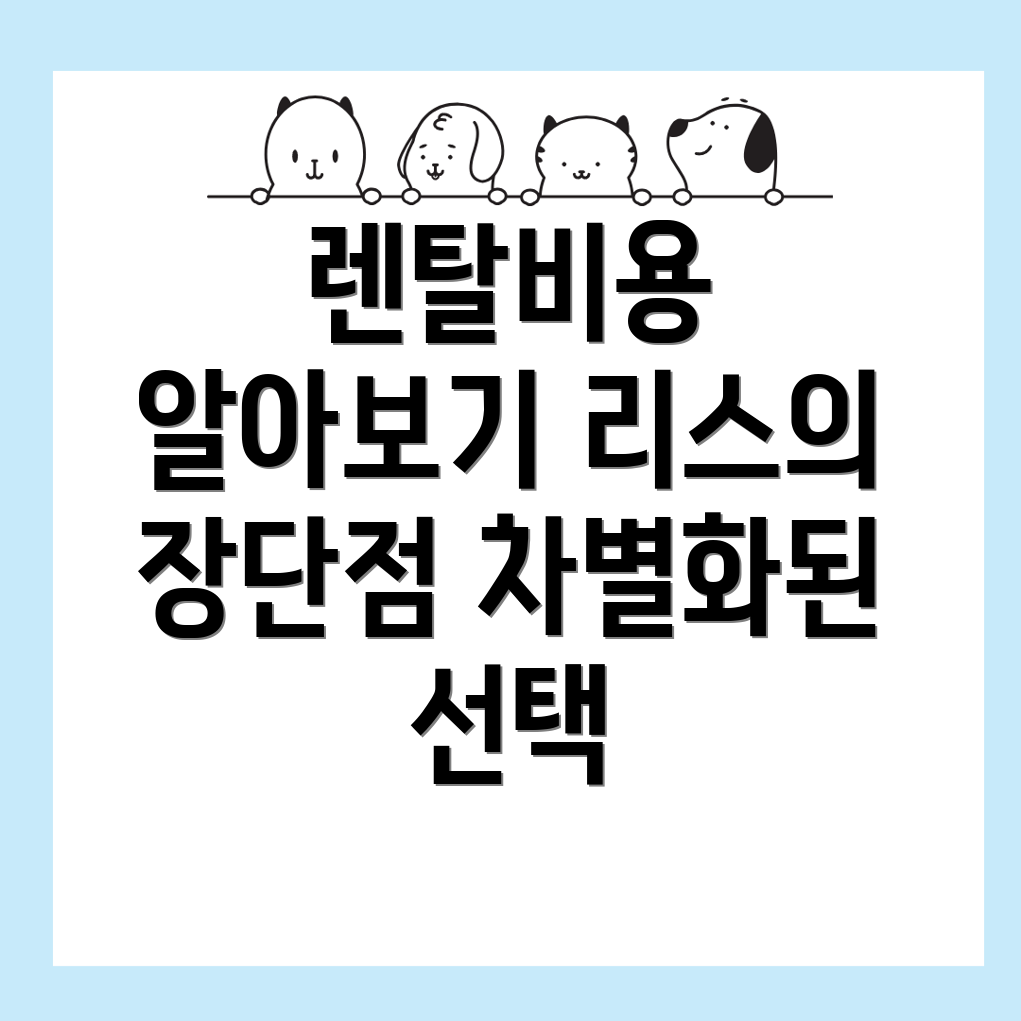 자동차 렌탈 비용