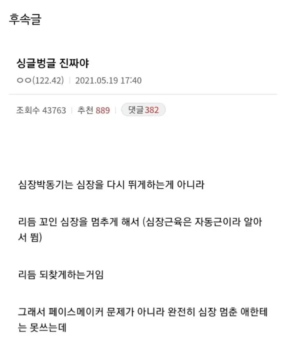 우리가 몰랐던 심장충격기의 의외의 진실ㄷㄷㄷ 6