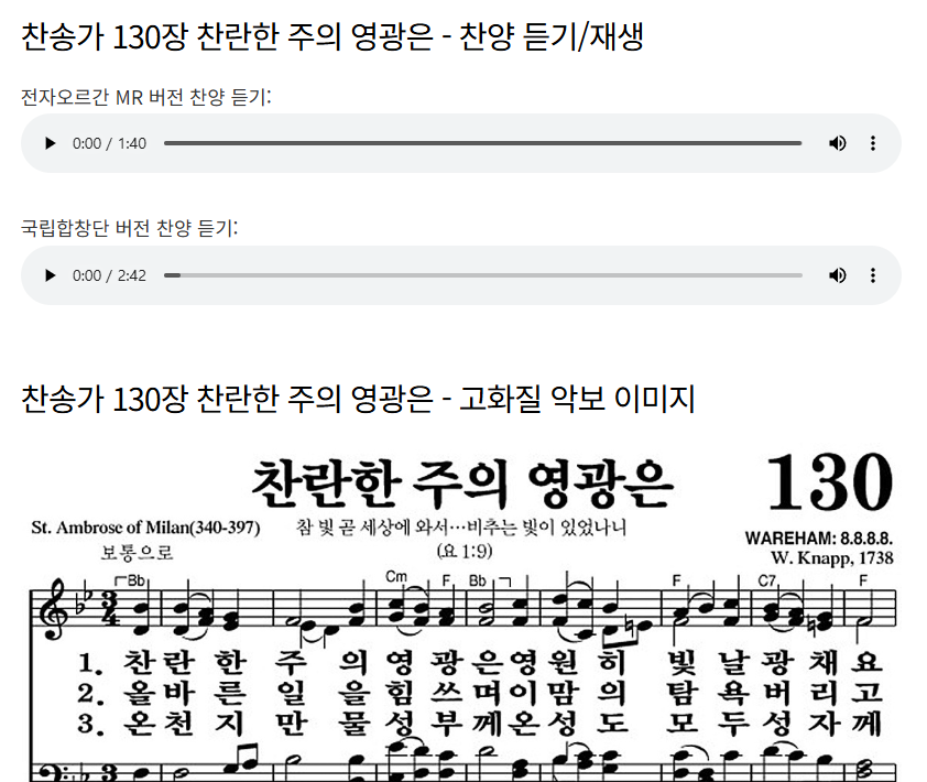 찬송가 130장~133장 - 주제 : 성자 예수 &gt; 주현