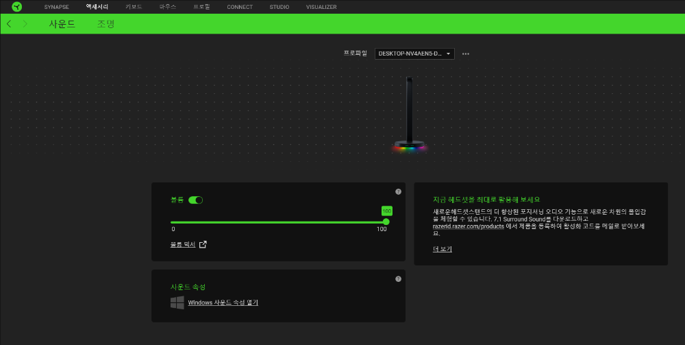 SYNAPSE3를-활용한-사운드-조절.