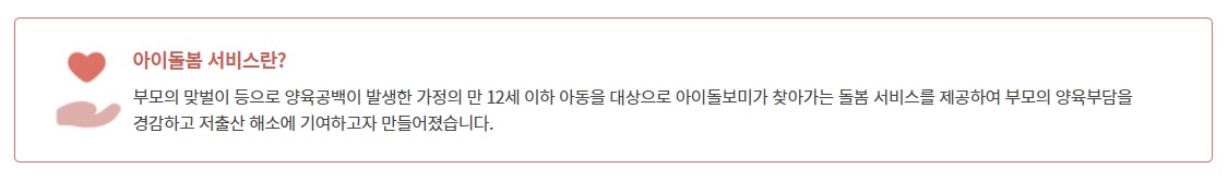 아이돌보미 지원자격 지원방법 모집공고