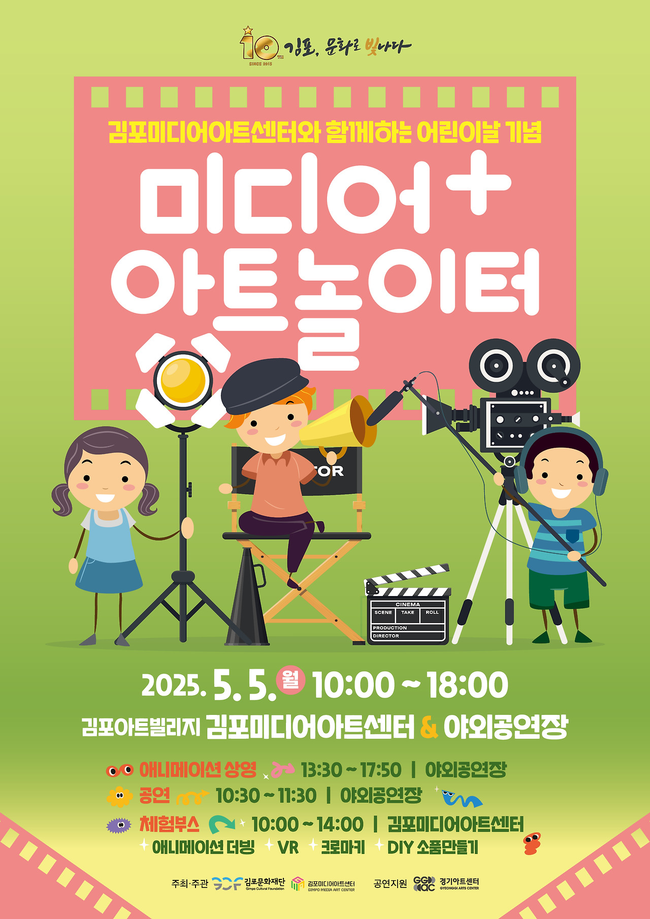 어린이날, 김포미디어아트센터에서 <미디어+아트 놀이터>로 즐겨요 어린이날, 김포미디어아트센터에서 <미디어+아트 놀이터>로 즐겨요