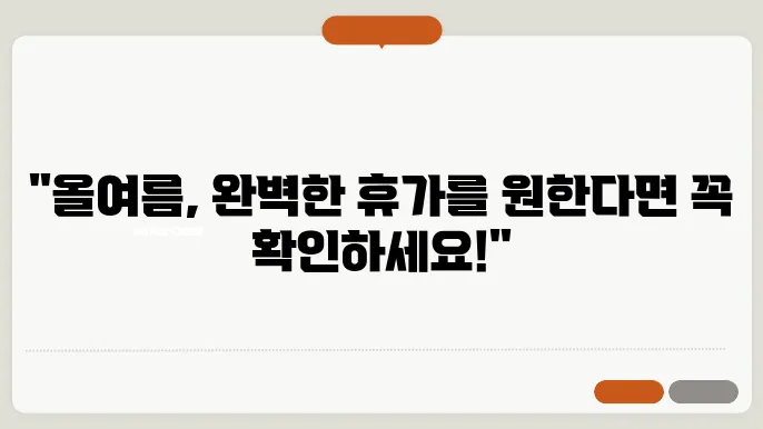 8월 휴가지 추천 BEST 5 바로 알아보기!