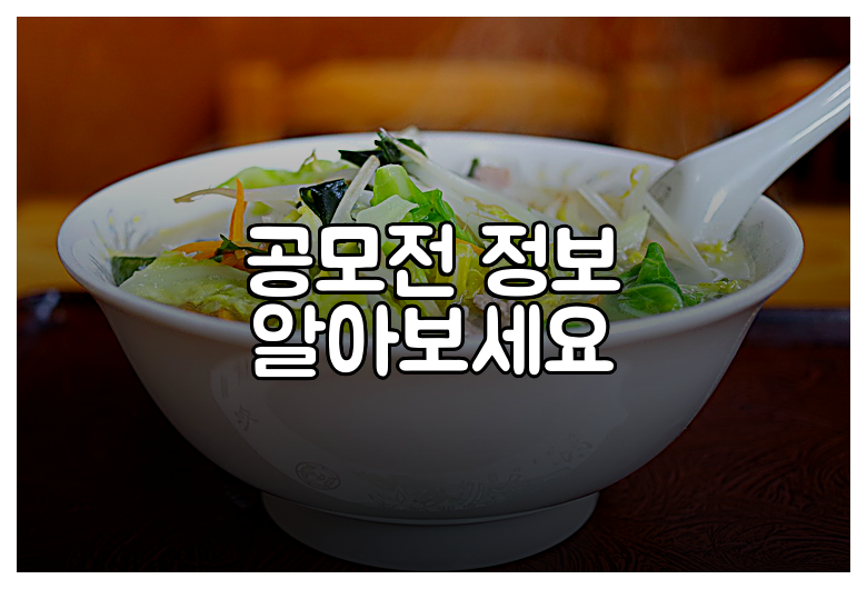 공모전 정보 알아보세요
