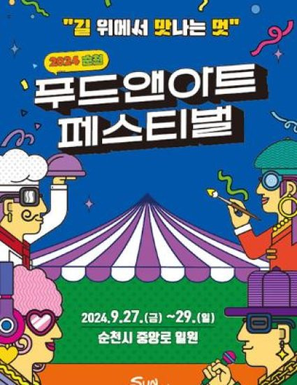 순천푸드 이미지