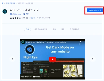블루라이트 차단 프로그램 Top 3 8
