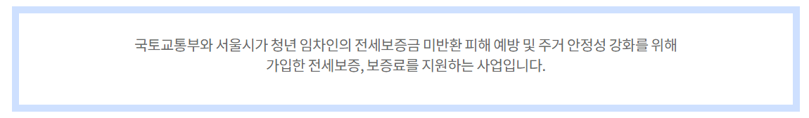 청년 전세보증금 반환보험 보증료