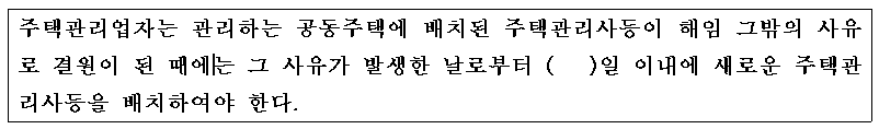 제22회 주택관리사보 2차 A형 71번 문제 보기