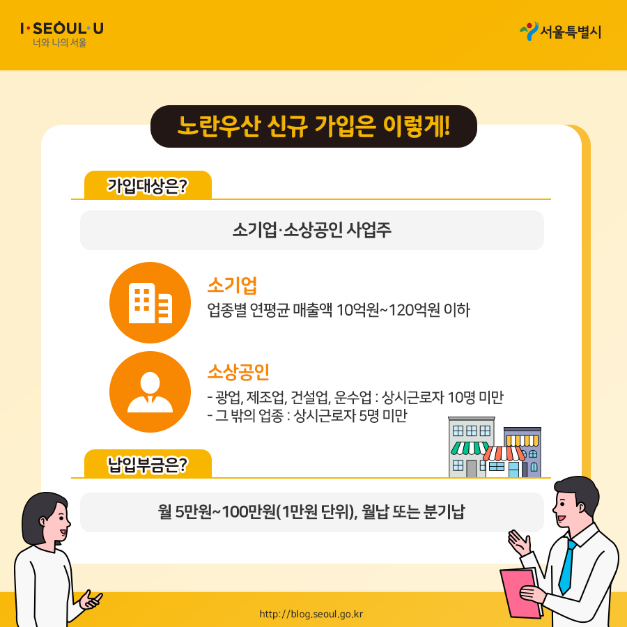 신규소상공인 노란우산 신규가입하고